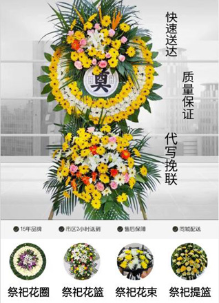 河北保定高碑店市军城街道花圈代送